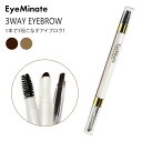 アイミネイト 3ウェイアイブロウEyeMinate 3WAY EYEBROW3WAYアイブロウ 眉毛メイクアップ ブラウン ペンシル ブラシ パウダー 三角芯ペンシル プチプラ アイブロー アイブロウ ナチュラル