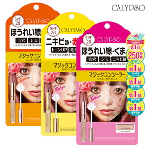 【メール便送料無料】カリプソ マジックコンシーラー CALYPSO Magic Concealerベースメイク 下地 コンシーラー ほうれい線 くま 毛穴 シミ ニキビ跡 トーンUP 補正 UVカット SPF28【コスメ】∀