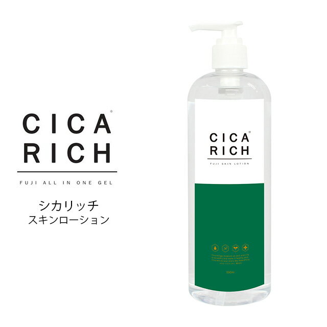 シカリッチ スキンローション【500ml】CICA RICH SKIN LOTIONシカ CICA シカ 化粧水 cica 化粧水 シカ ローション シカ スキンケア シカケア ツボクサエキス ツボクサ 化粧水 微香性 さっぱり 日本製のサムネイル