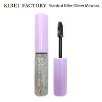 キレイファクトリー スターダストキラー グリッターマスカラKIREI FACTORY Stardust Killer Glitter Mascara マスカラ アイメイク グリッター ラメ 速乾 落ちにくい 泣き顔メイク うるうる感 ぴえんメイク ラメマスカラ
