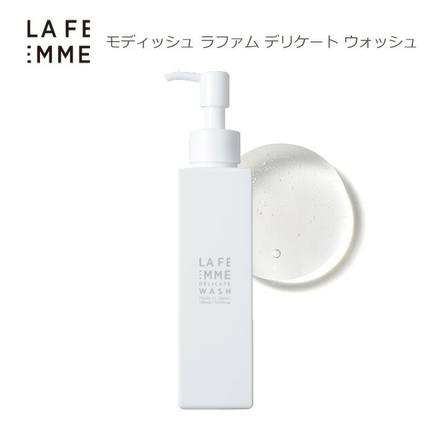 【送料無料】モディッシュ ラファム デリケートウォッシュ 150mlModish LA FEMME DELICATE WASH ボディウォッシュ ボディソープ デリケートゾーン ボディケア 弱酸性 VIO 泡パック 脱毛ケア かゆみ ムレ においケア 保湿 敏感肌 植物エキス ∀