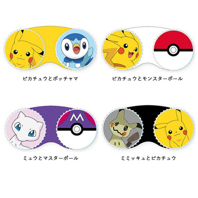代引き不可 ポケットモンスター コンタクトレンズケース コンタクトレンズケースpocket Monsters Contact Lense Case ソフトコンタクトレンズ専用 ポケモン Pok Mon ピカチュウ ポッチャマ ミュウ ミミッキュ プリン ヤドン ゴンべ カビゴン イーブイ ニンフィア エーフィ