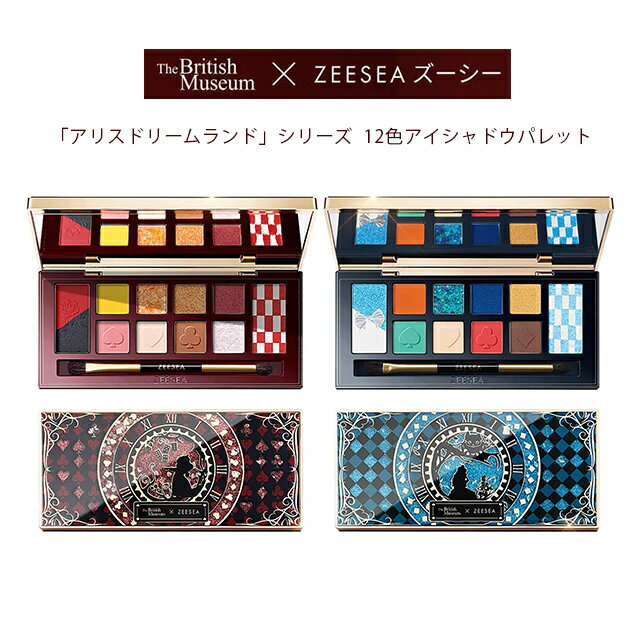 【郵パケット送料無料】ズーシー アリスドリームランド 12色アイシャドウパレット ZEESEA ALICE DREAMLAND 12COLOR EYESHADOW PALETTEアイシャドウ コスメ アイメイク 中国コスメ 中華コスメ 12色 大英博物館 コラボ 不思議の国のアリス 多機能 ラメ マット パール