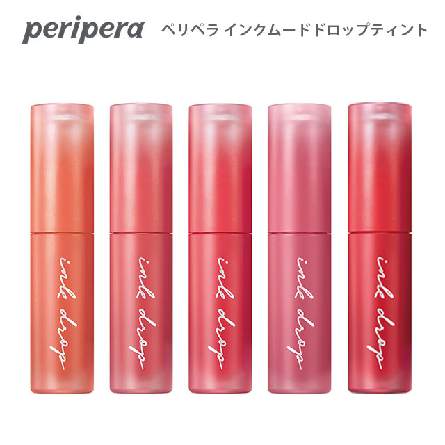 【郵パケット】ペリペラ インク ムード ドロップ ティント【4g】peripera INK MOOD DROP TINTペリペラ Peripera 国内発送 正規品 リップ ティント 口紅 水彩 マスクメイク マスクに付きにくい 落ちにくい 密着 プチプラ 韓国コスメ【コスメ】∀のサムネイル