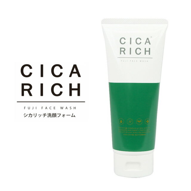 シカリッチ洗顔フォーム 130gCICA RICH FUJI FACE WASH洗顔 洗顔フォーム 保湿 潤い スキンケア ツボクサエキス 乾燥 洗顔料 日本製 肌荒れ 皮脂汚れ 角質 泡洗顔 くすみ シカ CICA