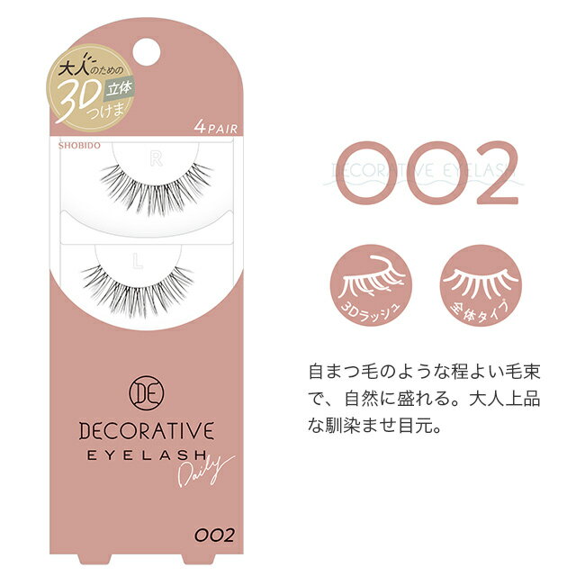 デコラティブアイラッシュ 4ペア入り【郵パケット送料無料】DECORATIVE EYELASH つけまつげ つけまつ毛 睫毛 4ペア ナチュラル つけま アイメイク コスメ 目尻 ボリューム 3D アイラッシュ 透明軸 上まつげ 目尻 ∀