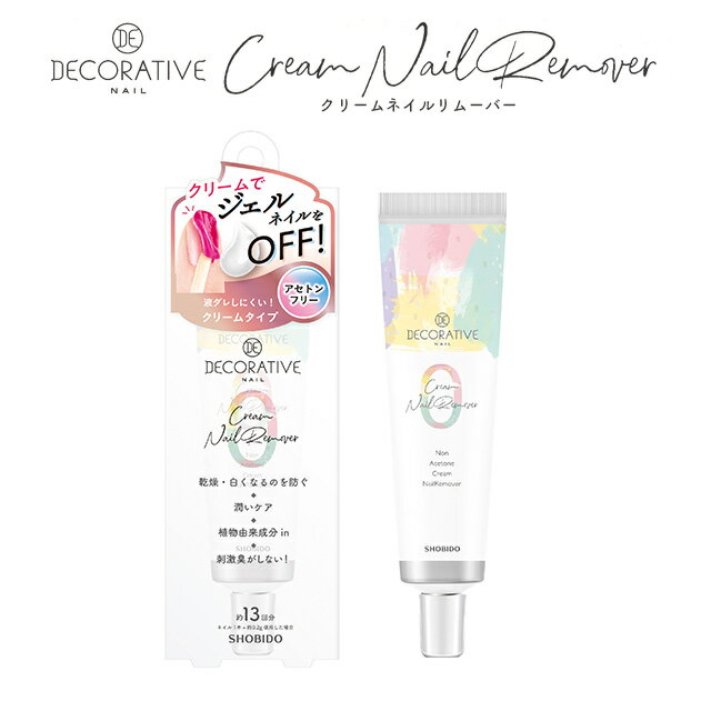 デコラティブクリームネイルリムーバー【郵パケット送料無料】Decorative Cream Nail Remover デコラティブ デコラティブネイル ネイルケア ネイルリムーバー アセトンフリー 保湿 植物由来成分 ソフトジェルネイル用 ∀