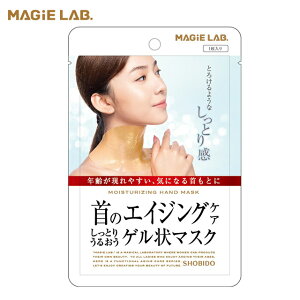 【メール便】マジラボ 首のエイジングケア しっとりうるおう ゲル状パック【1枚 (美容液25g)】MAGiE LAB MOISTURIZING NECK PACK 首用パック ネックケア シートパック 首元 しっとり エイジングケア スキンケア 保湿 美容液 潤い シートマスク 粧美堂