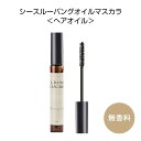 シースルーバングオイルマスカラ 粧美堂【メール便送料無料】See-through Bang Oil Mascara SHOBIDO前髪 スタイリング ヘアスタイル オイル ツヤ感 透け感 無香料 ヘアオイル 前髪キープ アホ毛 あほ毛 髪型 ヘアマスカラ 粧美堂 ∀