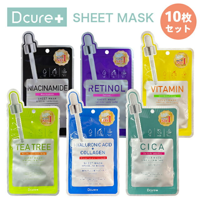 【送料無料】Dcure+ ディーキュア シートマスク【10枚セット】Dcure+ SHEET MASK フェイスマスク パック 保湿 スキンケア 美容液 韓国コスメ ビタミン ヒアルロン酸 CICA ティーツリー コラーゲン 個包装 ナイアシンアミド ハリ ツヤのサムネイル