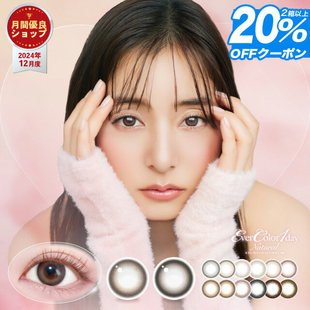 【20%OFFクーポン】カラコン ワンデ