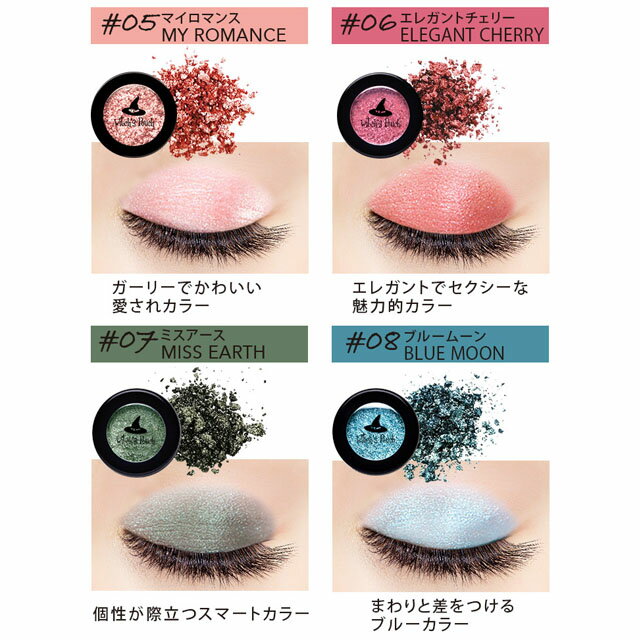 【郵パケット送料無料】ウィッチズポーチセルフィーフィックスピグメントWitch'sPouchSELFIEFIXPIGMENT【01ライクザット02フォローミー03ピンナップ04プッシュスター05マイロマンス06エレガントチェリー07ミスアース08ブルームーン】アイシャドウforall;
