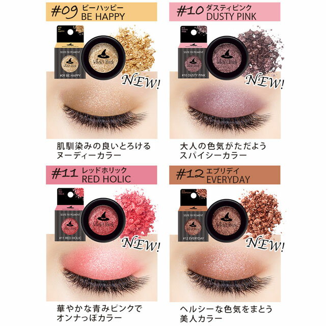 【郵パケット送料無料】ウィッチズポーチセルフィーフィックスピグメントWitch'sPouchSELFIEFIXPIGMENT【01ライクザット02フォローミー03ピンナップ04プッシュスター05マイロマンス06エレガントチェリー07ミスアース08ブルームーン】アイシャドウforall;