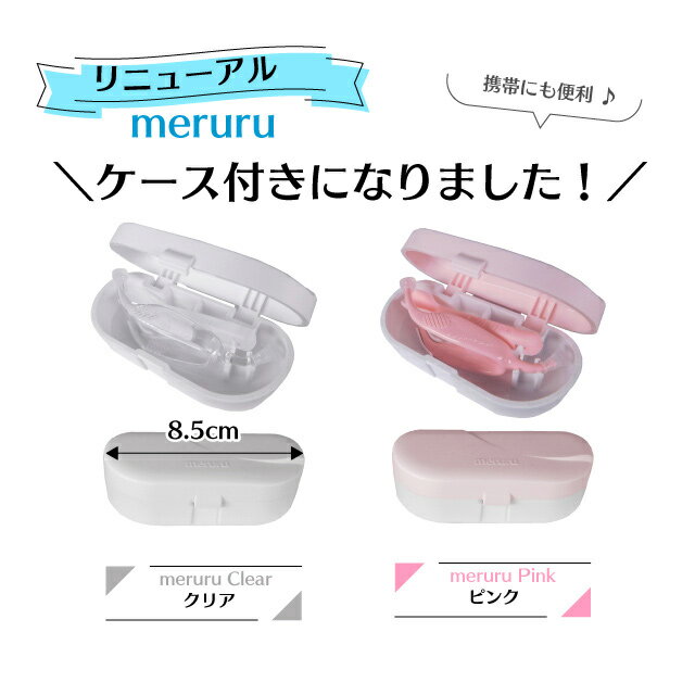 カラコン・ソフトコンタクトレンズつけはずし器具「meruru(メルル)」【1個】【ネイルの人でも安心】【日本製】