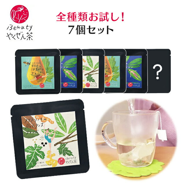 【郵パケット送料無料】Beautyやくぜん茶 お試し7個セット Beauty yakuzencha 7bag 薬膳茶 お茶 ティーパック ティーバッグ 日本茶 美容茶 健康茶 ノンカフェイン 飲みやすい 和ハーブ ブレンドティー 薬膳料理家監修　美味しい 温活 ブレンド茶 ∀のサムネイル