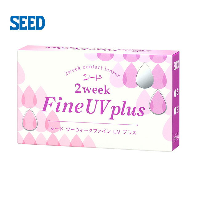 ◆【メール便送料無料】シード 2ウィークファインUV プラス【1箱6枚入】SEED 2weekFine UV plus【2週間_2ウィーク_2week_コンタクトレンズ】【代引き・同梱・日時指定不可】 【Yep_100】【FS04Jan15】 【10P03Dec16】