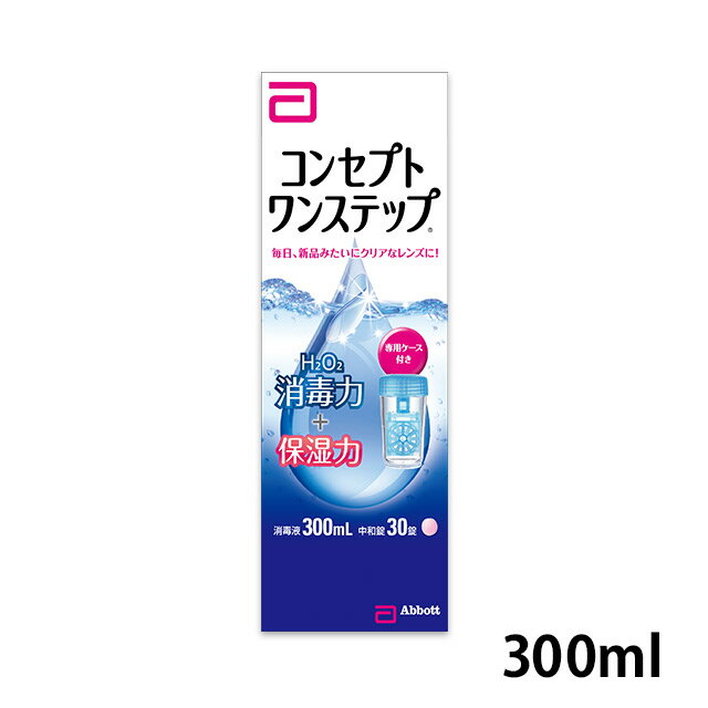 ◆コンセプトワンステップ 【300ml】ケア用品 【コンタクトレンズ洗浄液】【Yep_100】【10P03Dec16】