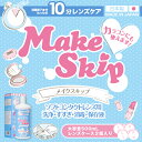 ◆メイクスキップ500ml レンズケース2個入りケア用品 コ...