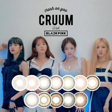 カラコン ワンデー クルーム 【1箱10枚入】【メール便送料無料】CRUUM BLACK PINK ブラックピンク 14.1mm 14.5mm 1day 1日使い捨て 度あり 度なし カラコン コンタクトレンズ※代引・同梱・日時指定不可※ カラコン 高発色 グレー グリーン ブラウン ブルー