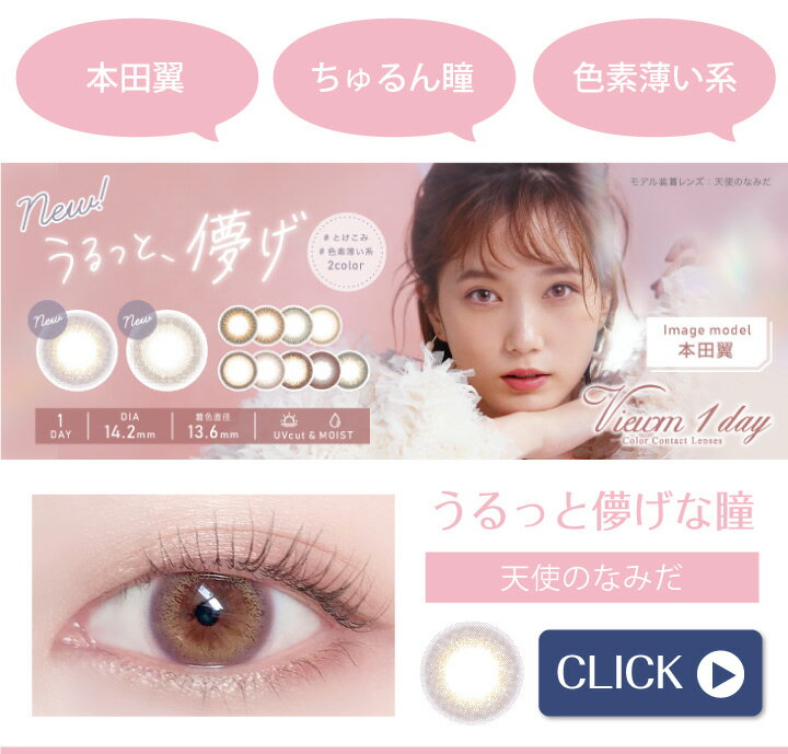 アイコフレワンデーUVM【1箱10枚入】【メール便送料無料】
