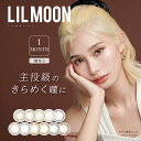 カラコン 1ヶ月 度なし【メール便送料無料】リルムーン マンスリー／アイドール LILMOON Monthly EYEDOLL 【度なし】【1箱2枚入】【1ヶ月装用_マンスリー_1month】※代引・同梱・日時指定不可※ カラーコンタクト コンタクトレンズ【d2】【BKD_d19】