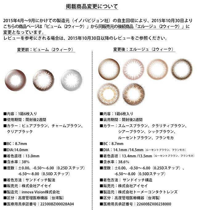 カラコン2週間エルージュeRouge【1箱6枚入り】【10%OFFクーポン・2/12PM15:59まで】【メール便送料無料】※代引・同梱・日時指定不可【2ウィーク_2week】度あり度なしカラーコンタクト2week令和
