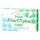 ◆シード 2ウィークファインUV プラス トーリックseed 2week Fine UV plus TORIC コンタクトレンズ