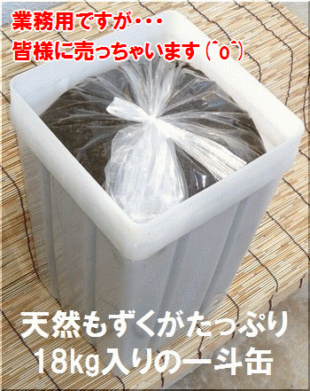 天然もずく・業務用一斗缶石垣島産18kg入、送料無料2018年収穫分・塩漬け常温半年OK【smtb-MS】