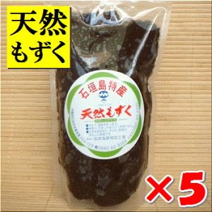 天然もずく450g入り×5パック全国送料無料！沖縄・石垣島産・塩漬2023年の新もずくです！※レターパック発送です※時間指定不可