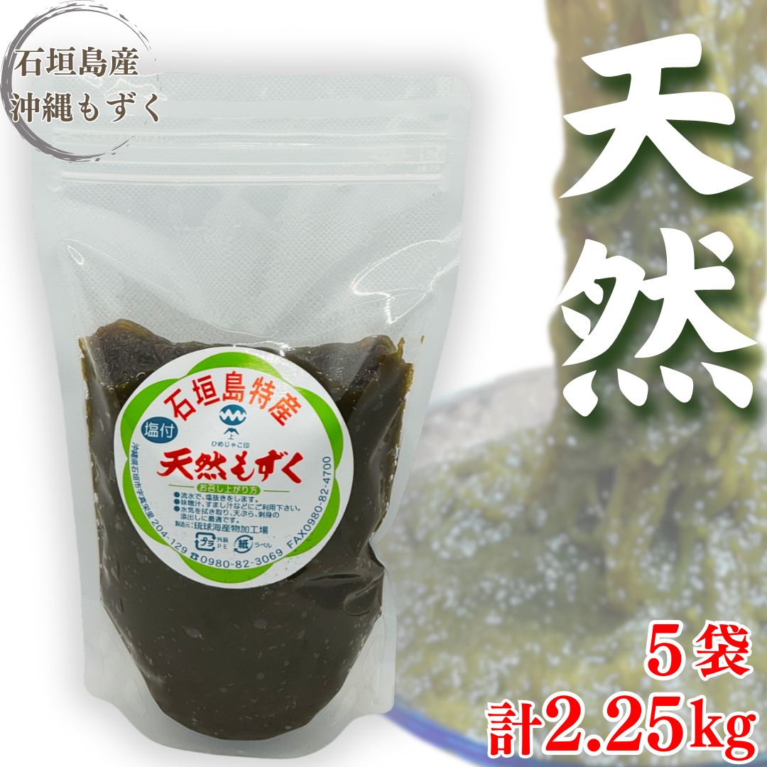 【希少天然もの】石垣島産もずく2.25kg 流通量わずか1 全国送料無料！沖縄県産塩漬※レターパック発送です※時間指定不可