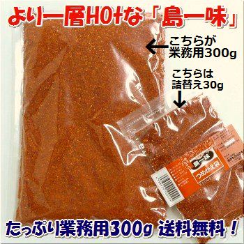 ※【時間指定は不可】 内容量 島一味250g入袋 ヤマトDM便込重量＝約270g 原材料＝島唐辛子、ヒバーチ他 賞味期限生産者 加工より1年・賞味期限記載 （農法）海のもの山のもの