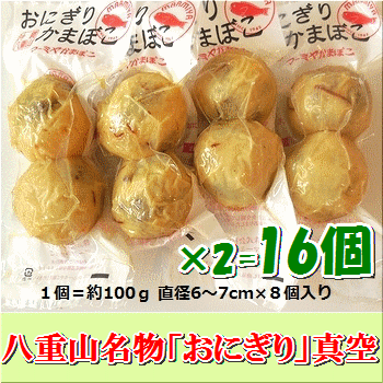 内容量 1個=100g×16個(2個×8P） 直径6〜7cm 梱包材含む重量＝約2kg ヤマト梱包袋使用 又は汎用ダンボール 賞味期限保存方法 製造日より2週間（記載） 冷蔵保存の上、早めに お召し上がり下さい 真空パックで日持ちOK 食べ方原材料 軽くラップして レンジでチンで熱々です！ 常温でも冷蔵のままでも 召し上がれます 裏面に説明付きです 黒紫米には味付け無しです 餅米なので”おこわ感覚” ゴマ塩を少々プラスで 一層美味しいですよ！ 魚肉、黒米、餅米、卵、澱粉 食塩、醸造調味料、砂糖、人参 牛蒡、醤油、食用植物油脂 調味料(アミノ酸等)、原材料の 一部に卵、小麦、大豆を含む 生産者:マーミヤかまぼこ