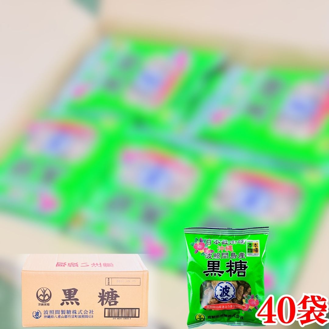 【業務用大容量】波照間島産・黒糖「粒タイプ」2026年の新糖です！200g×40袋入り・送料無料