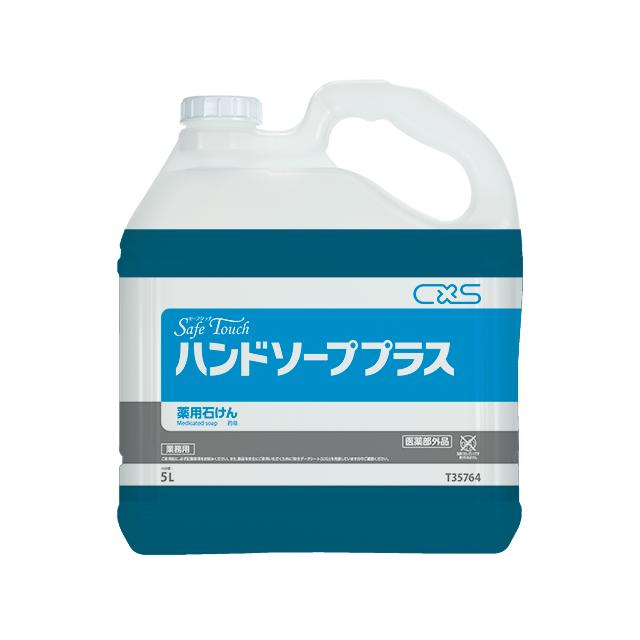 ハンドソーププラス 5L×2 薬用石けん C×S シーバイエス 手指の洗浄・殺菌 希釈使用タイプ 業務用洗剤 ..