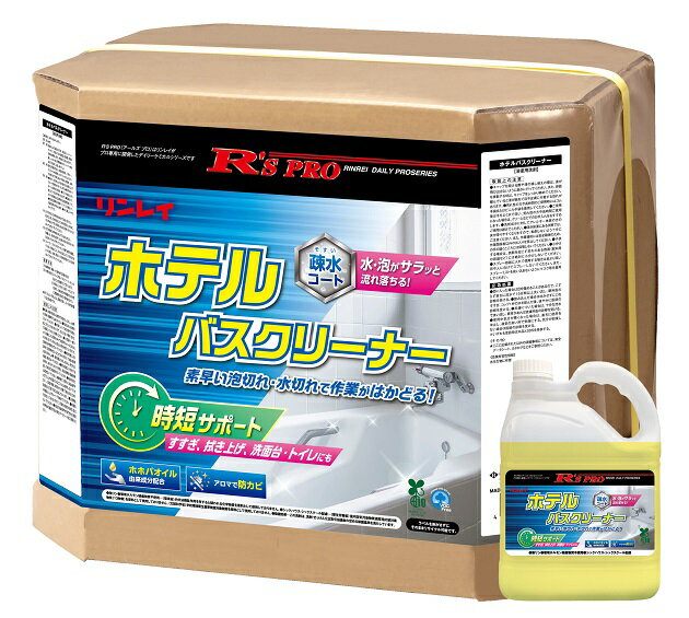 R'sPROホテルバスクリーナー 浴室用中性洗剤 リンレイ 送料無料 業務用洗剤