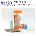 ウロコクリーナーパーフェクトセット ウロコクリーナー(300g)フッソコート(80g)スポンジ研磨剤(2枚)ダイヤモンドパッド(1本) 環境対応型修復洗浄剤 ウ...