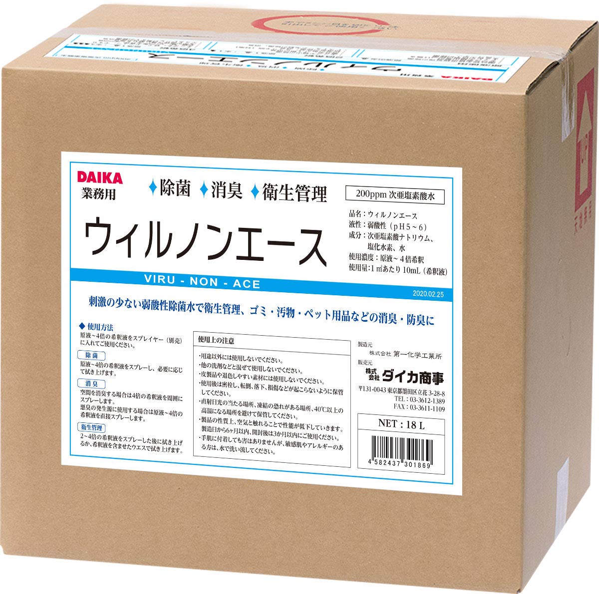 ウィルノンエース 18L 200ppm次亜塩素酸水 ダイカ商事 業務用洗剤 弱酸性