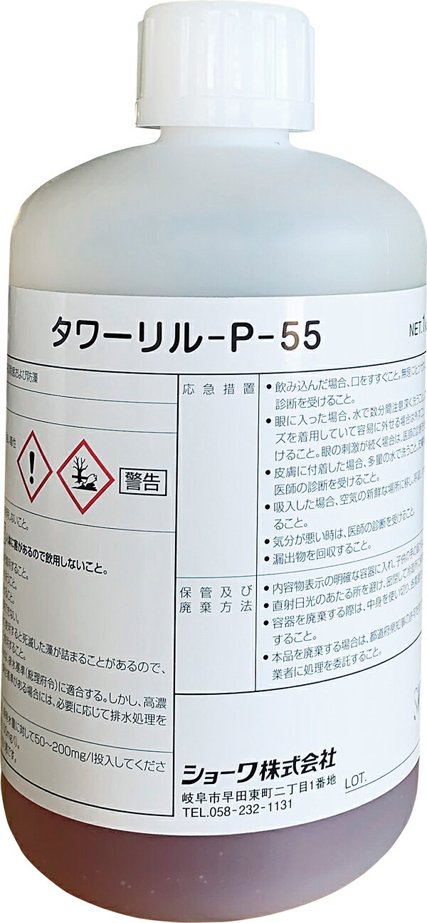 タワーリルP-55(1kg×6本入) 殺藻剤 ショーワ SHOWA 送料無料 メーカー直送時間指定不可 業務用洗剤