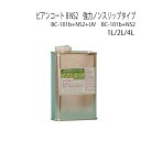 ビアンコートB NS2 強力ノンスリップタイプ 艶あり UV対策あり/なし 1L:1本/12缶 2L:1本/6缶 4L:1本/4缶 BC-101b+NS2+UV...
