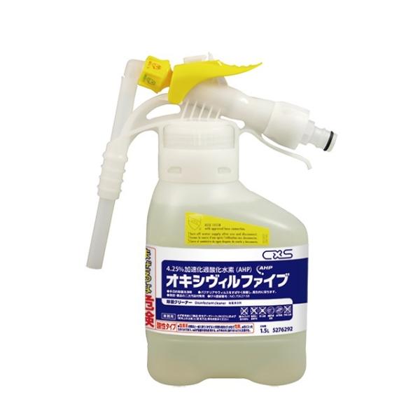 オキシヴィルファイブ 1.5L×2 C×S シーバイエス 洗浄・除菌・除ウイルス高レベル除菌クリーナー 送料無料 業務用洗剤