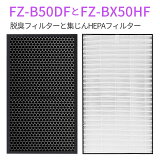 FZ-BX50HF FZ-B50DF 㡼 ե륿 fz-bx50hf æե륿 fz-b50df  ե륿 KC-B50 KC-50E9 KC-500Y5б Сæե륿å (ߴ/1å)