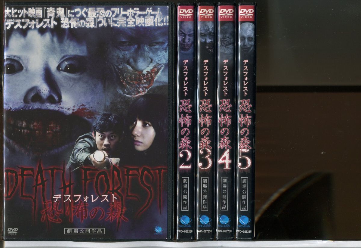 【中古】デスフォレスト 恐怖の森1~5 計5巻セット/DVD