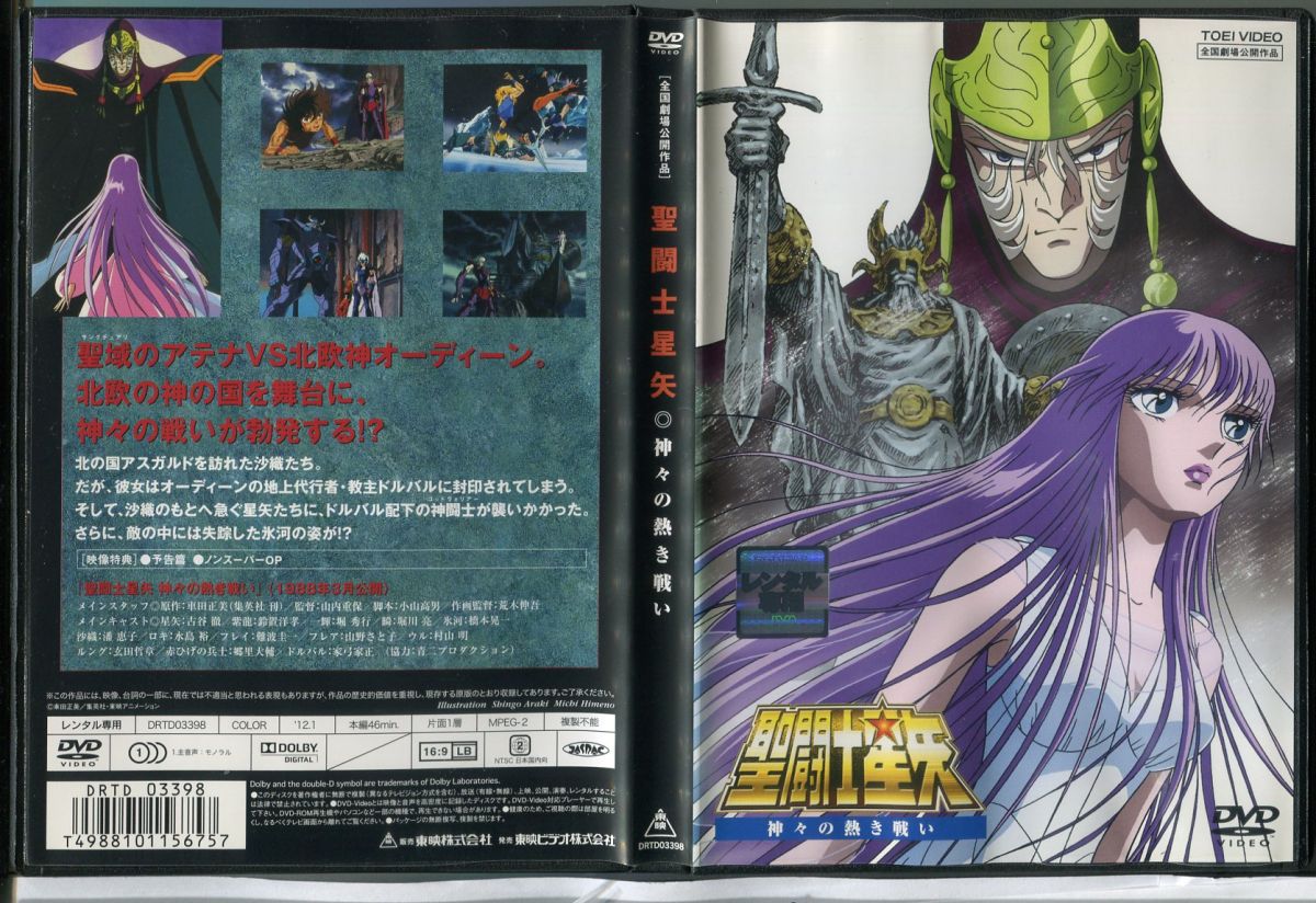 【中古】聖闘士星矢 神々の熱き戦い/DVD レンタル落ち/c0112