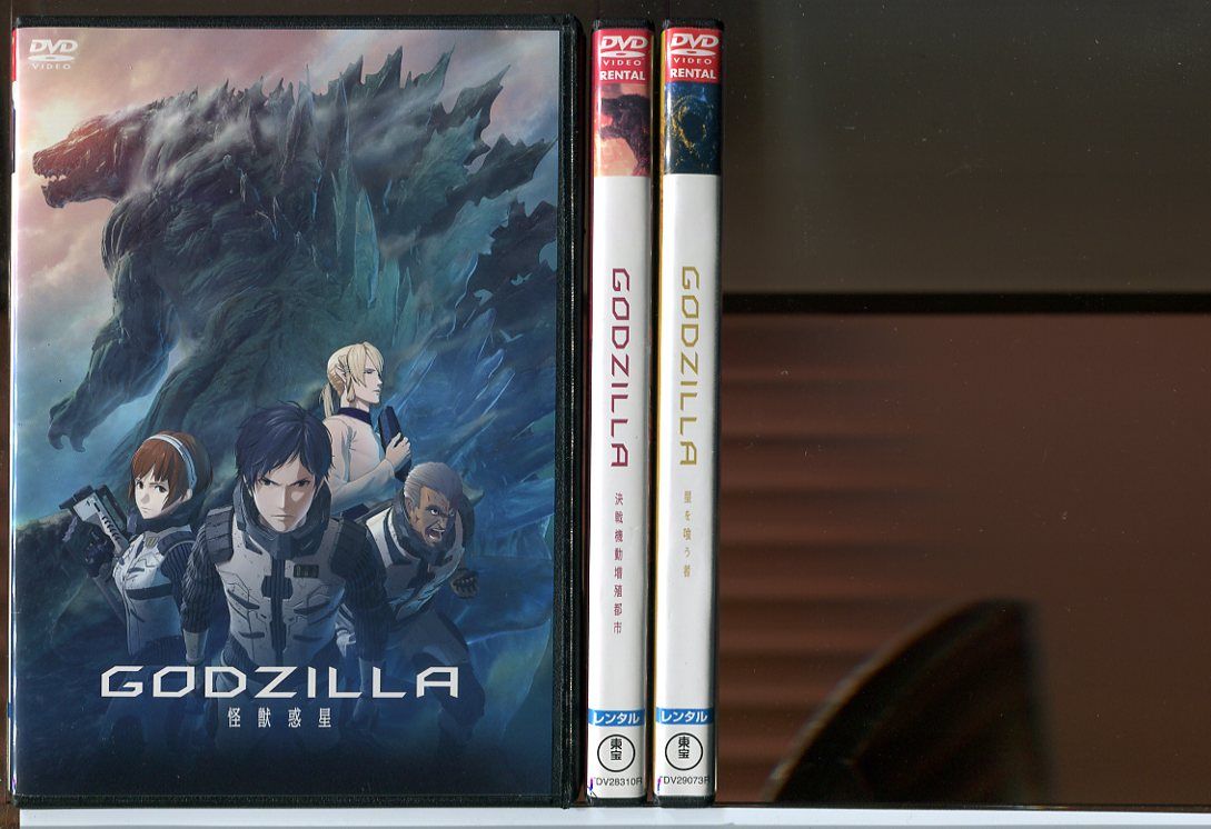 【中古】GODZILLA ゴジラ 怪獣惑星+決戦機動増殖都市+星を喰う者 全3巻セット/DVD レンタル落ち/宮野真守/櫻井孝宏/c1110 レンタルで使用した商品です。国内正規品です。ケースはセル用ケースに交換済です。ディスクは全て研磨機にてクリーリングを行っております。 レンタルシールは出来るだけはがしておりますが、商品にダメージを与える可能性のあるものはそのままにしてあります。ジャケットに多少日焼け等のイタミがございます。チャプターリスト等の付属品はございません。ディスクは全て研磨機にてクリーニングを行っておりますが、ディスクに再生には問題の無い程度のスレ・キズがある場合がございます。万一、再生に著しく問題がある場合は商品到着後、1週間以内にご連絡ください。返品・返金にて対応いたします。