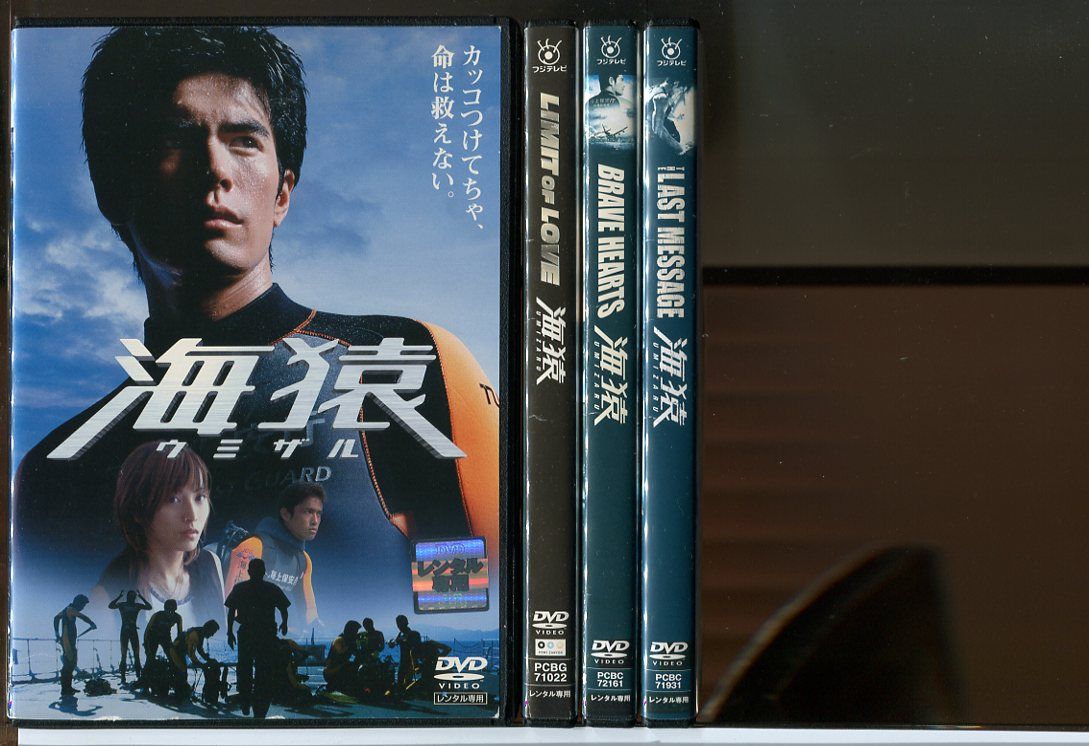 【中古】海猿+LIMIT OF LOVE+BRAVE HEARTS+LAST MESSAGE 劇場版4巻セット/DVD レンタル落ち/伊藤英明/..