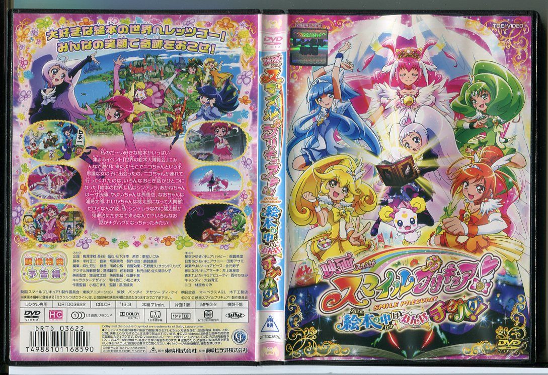 【中古】映画 スマイルプリキュア