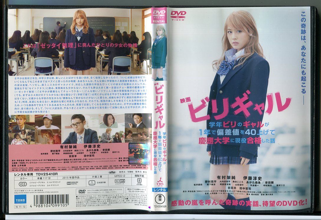 【中古】映画 ビリギャル/DVD レンタル落ち/有村架純/伊藤淳史/吉田羊/c2174