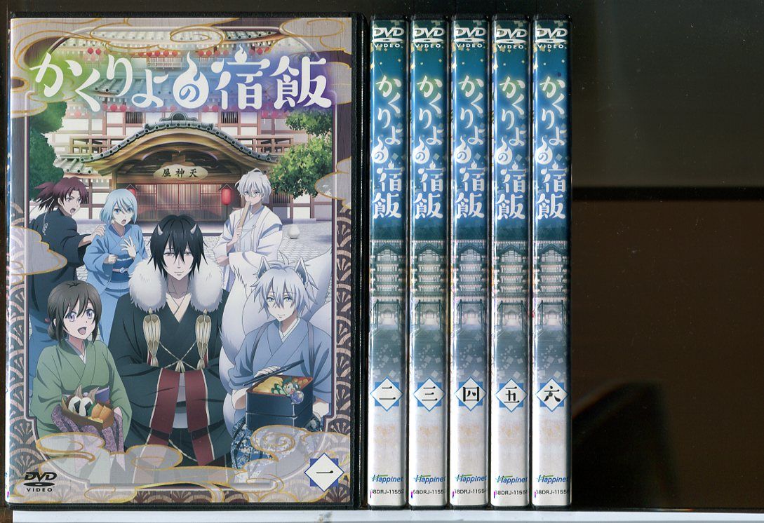【中古】かくりょの宿飯 全13巻セット/DVD レンタル落ち/c1924 レンタルで使用した商品です。国内正規品です。ケースはセル用ケースに交換済です。ディスクは全て研磨機にてクリーリングを行っております。 レンタルシールは出来るだけはがしておりますが、商品にダメージを与える可能性のあるものはそのままにしてあります。ジャケットに多少日焼け等のイタミがございます。チャプターリスト等の付属品はございません。ディスクは全て研磨機にてクリーニングを行っておりますが、ディスクに再生には問題の無い程度のスレ・キズがある場合がございます。万一、再生に著しく問題がある場合は商品到着後、1週間以内にご連絡ください。返品・返金にて対応いたします。