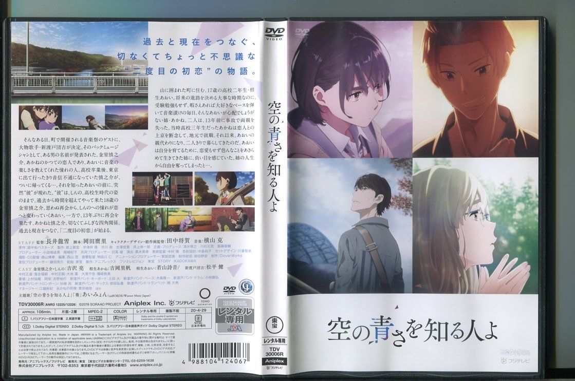 【中古】空の青さを知る人よ/ 中古DVD レンタル落ち/吉沢亮/吉岡里帆/a8332