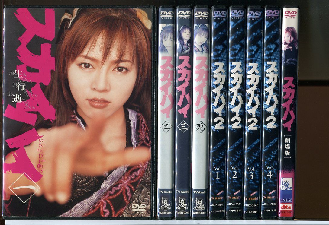 【中古】スカイハイ 全4巻 2全4巻 劇場版 計9巻セット/DVD レンタル落ち/釈由美子/小倉久寛/c1930